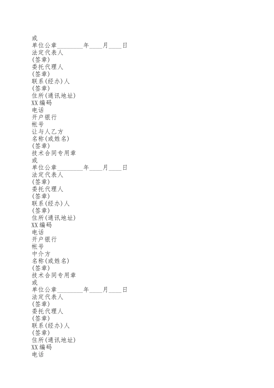 标准版技术咨询合同书——范本_第3页