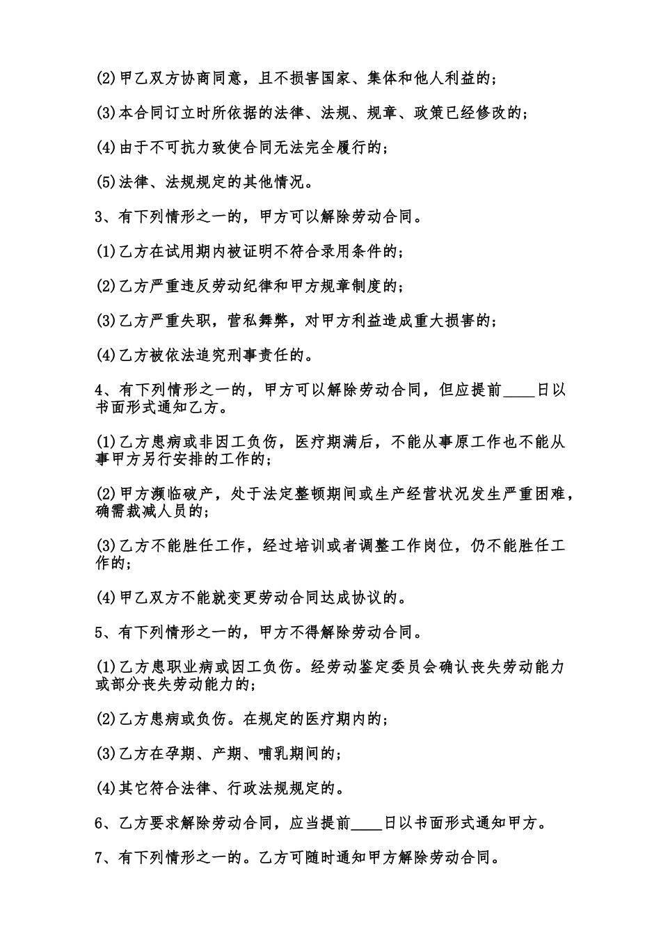 标准版有限公司劳动合同书范本_第3页