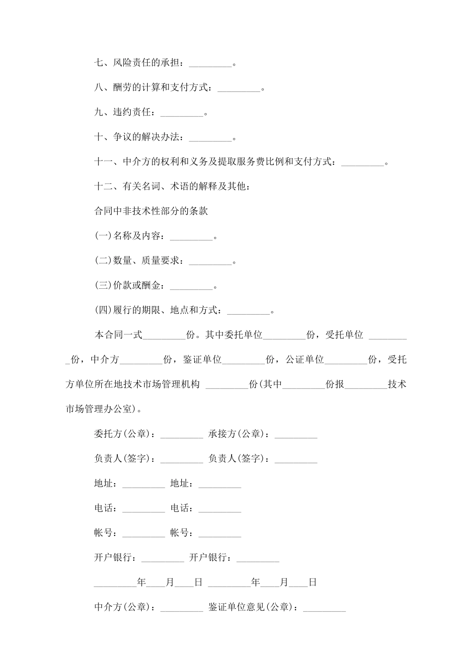 标准版技术开发合同协议书_第2页