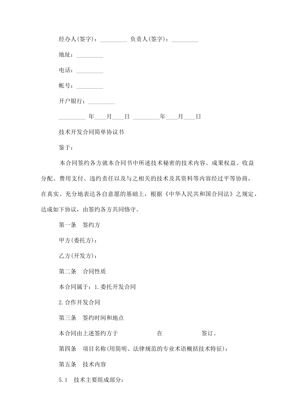 标准版技术开发合同协议书_第3页