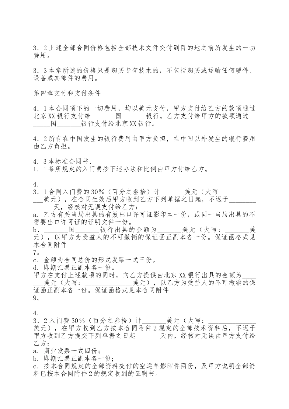 标准版技术转让合同范文——范本_第3页