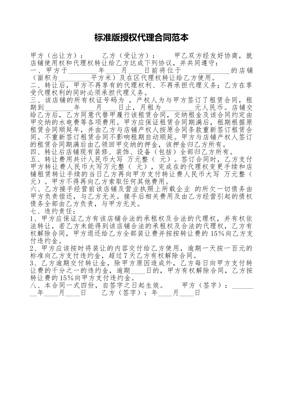 标准版授权代理合同范本_第1页