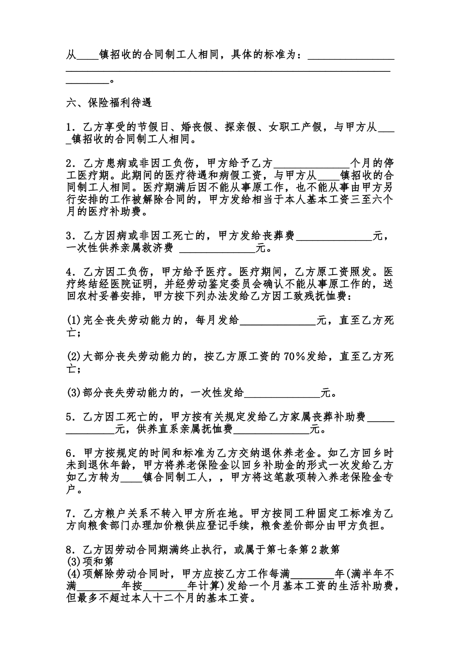 标准版有限公司劳动合同样书范本_第2页