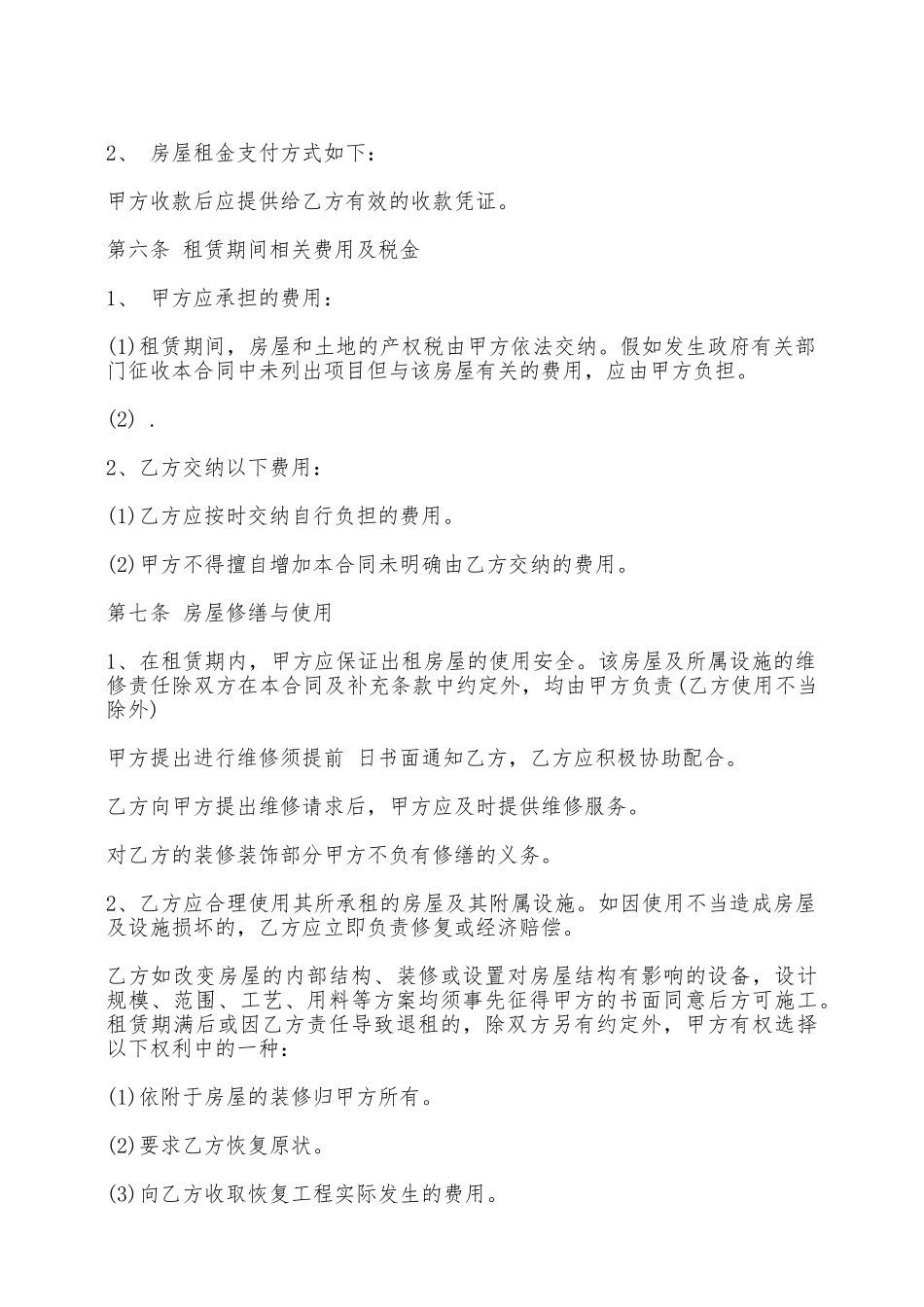 标准版本个人房屋出租合同范本_第2页