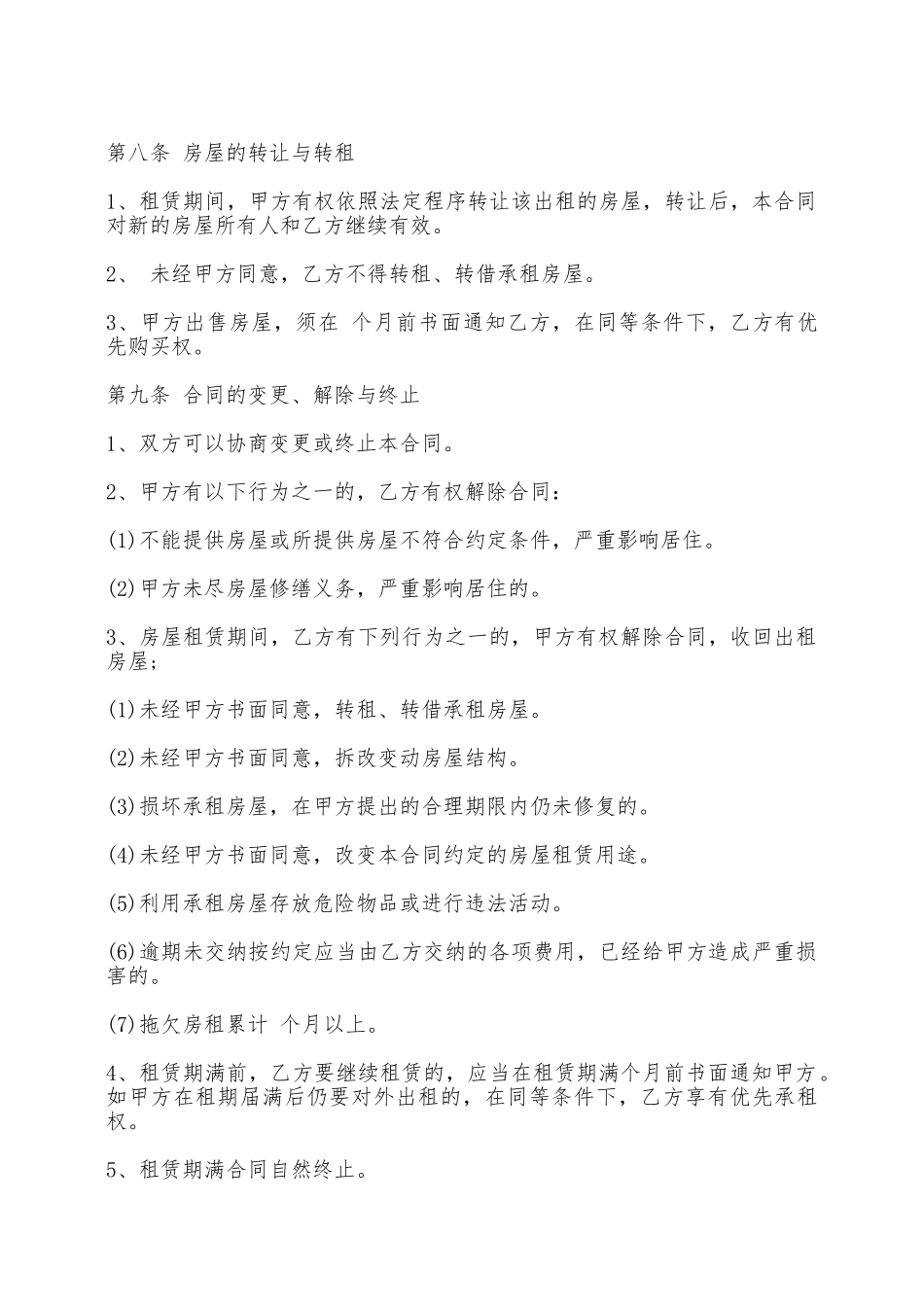 标准版本个人房屋出租合同范本_第3页