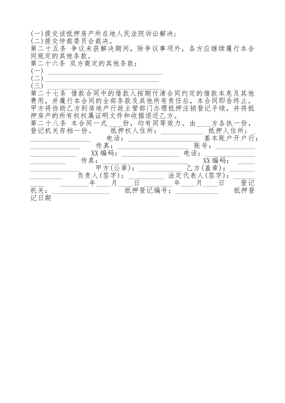 标准版民间借款合同样书_第3页