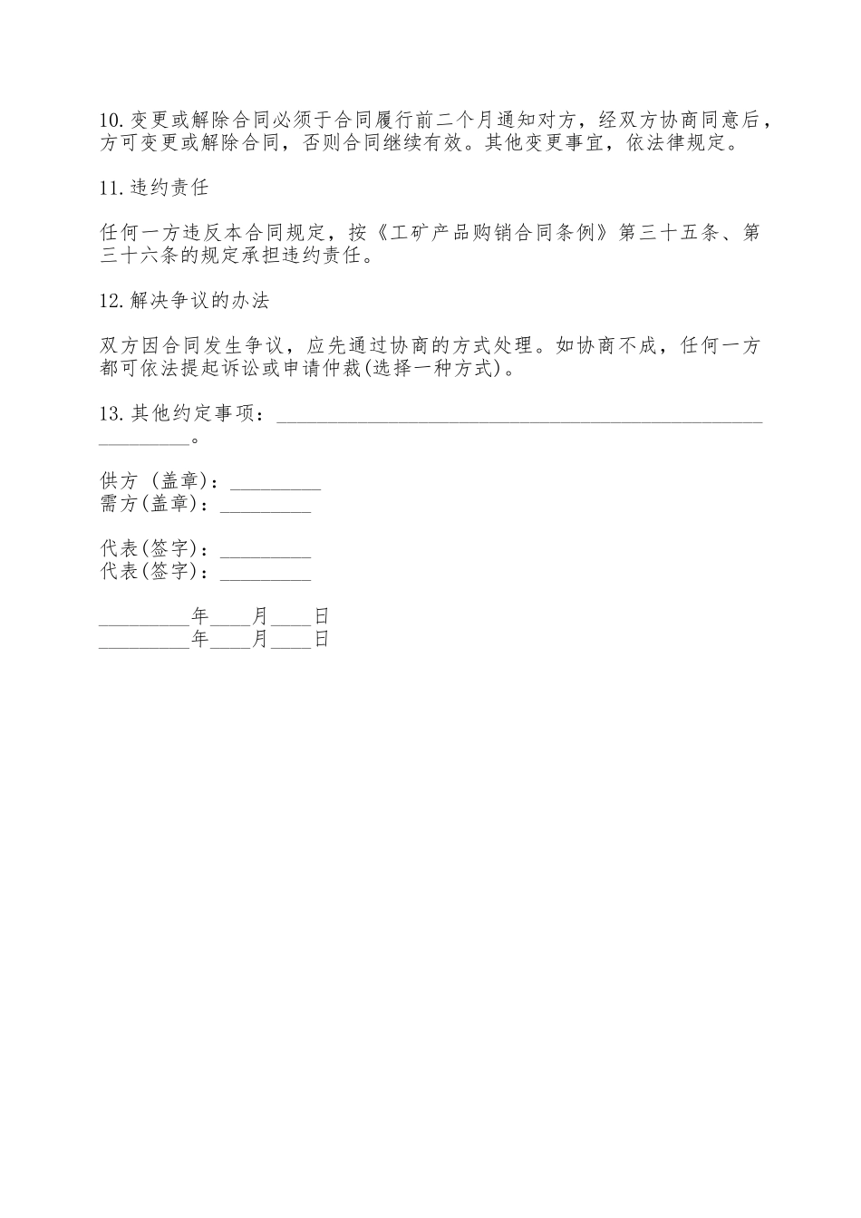 标准版汽车电机电器产品购销合同书——范本_第2页