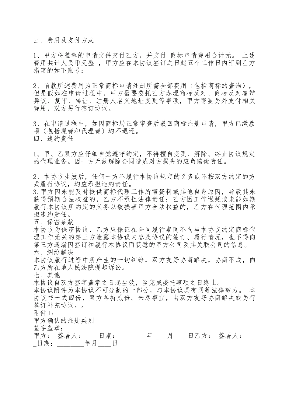 标准版独家代理合同范本_第2页