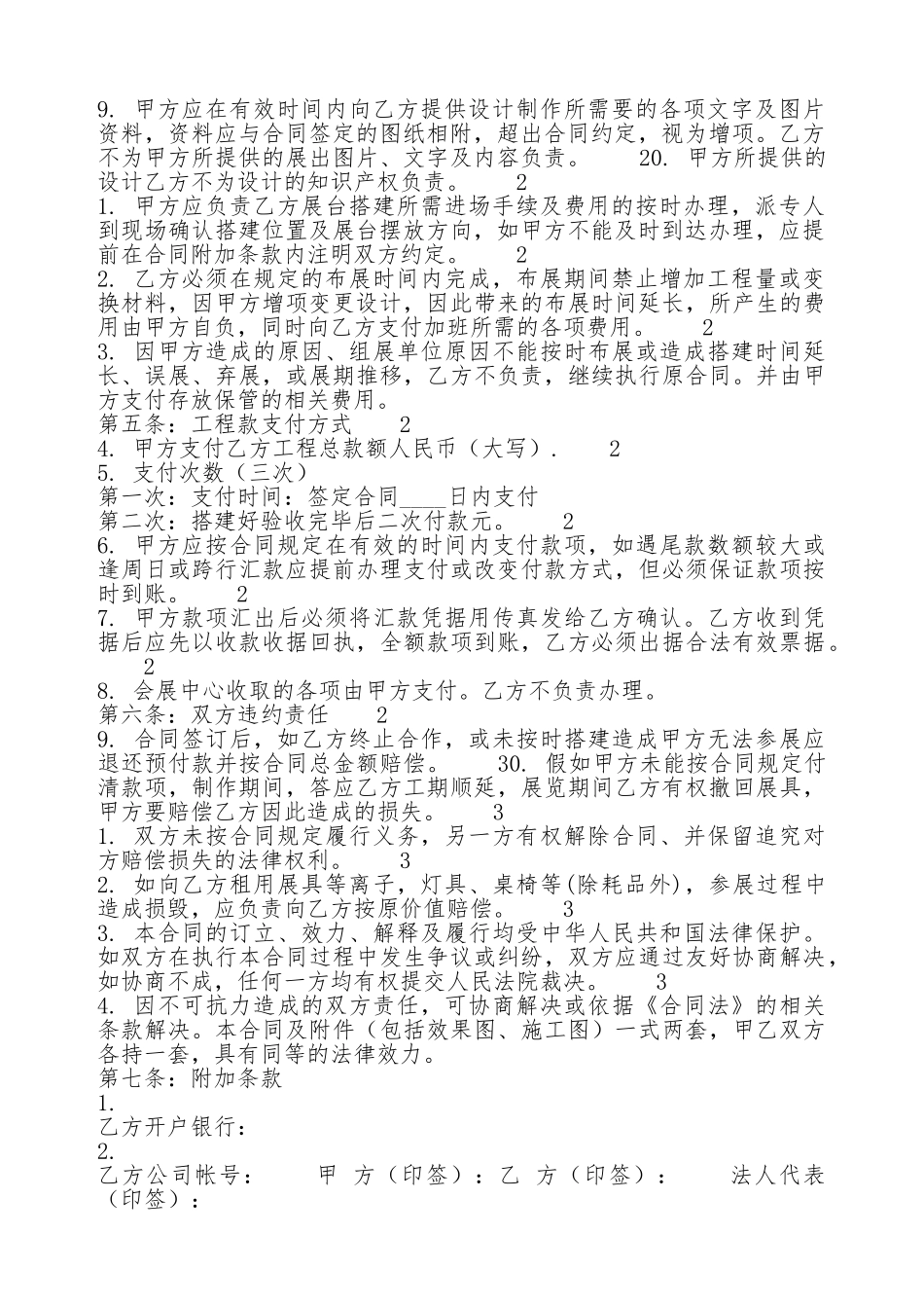 标准版用户服务合同样本_第2页