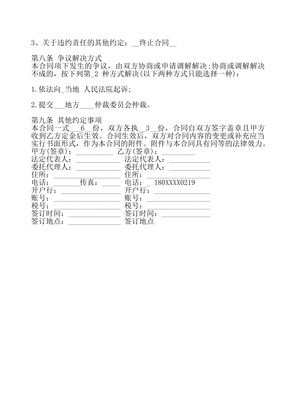 标准版独家买卖合同——_第3页