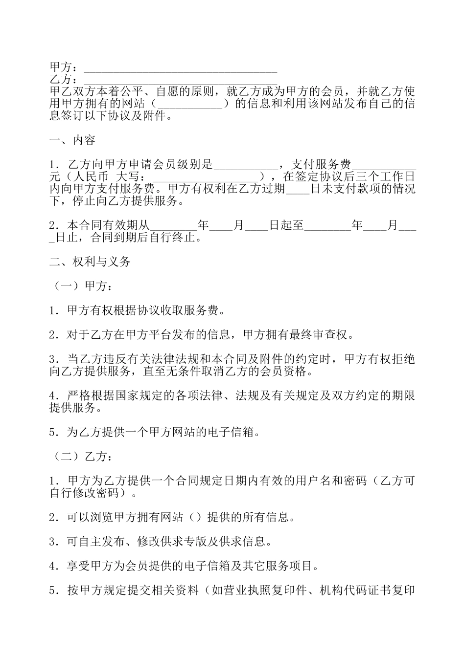 标准版用户服务合同——_第2页
