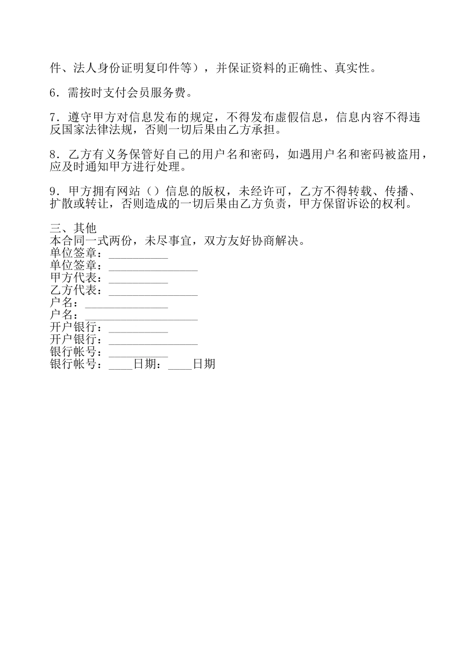 标准版用户服务合同——_第3页