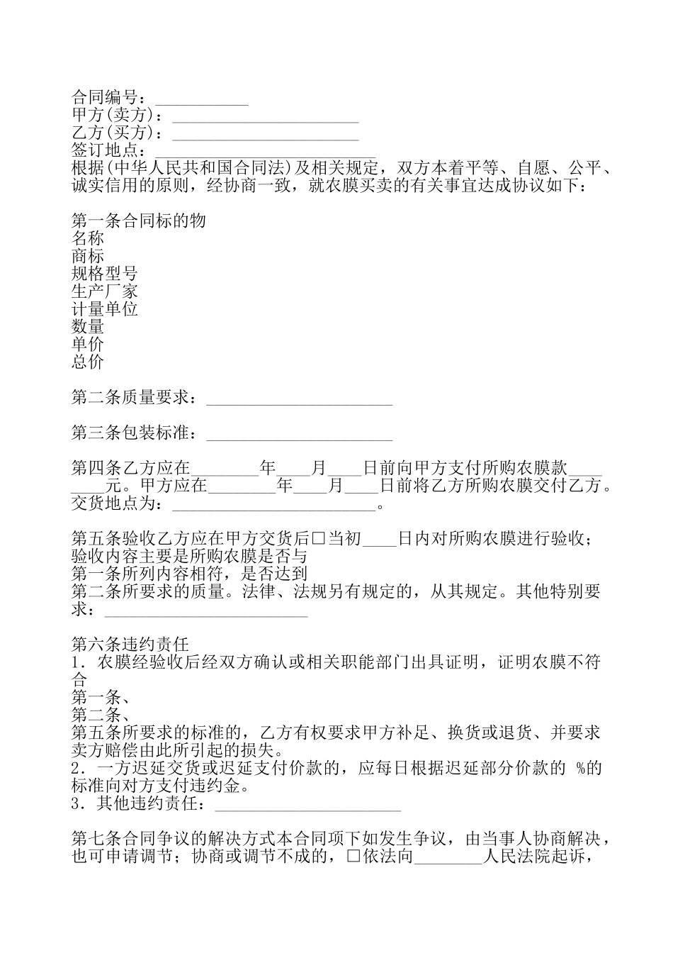 标准版电子设备买卖合同书——_第2页