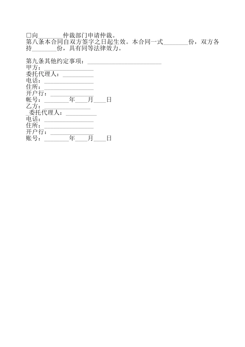 标准版电子设备买卖合同书——_第3页