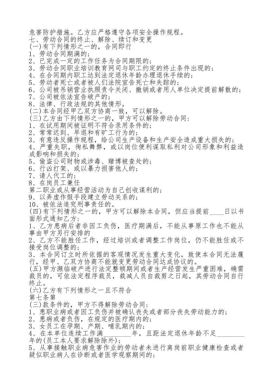 标准版短期劳动合同书_第2页