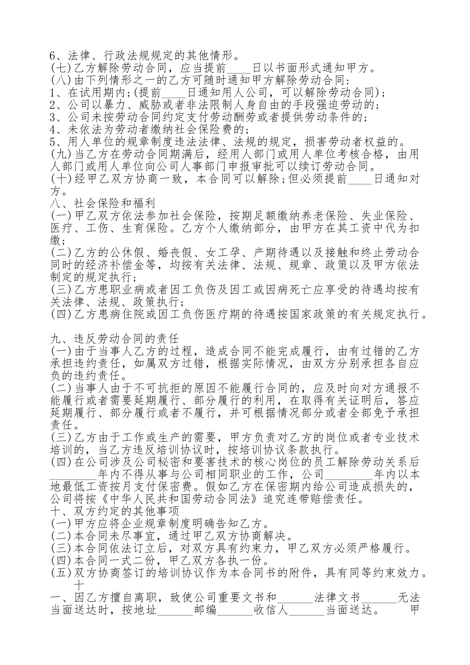 标准版短期劳动合同书_第3页