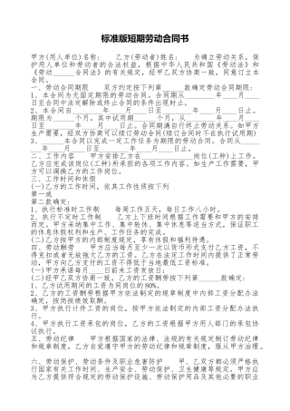 标准版短期劳动合同书