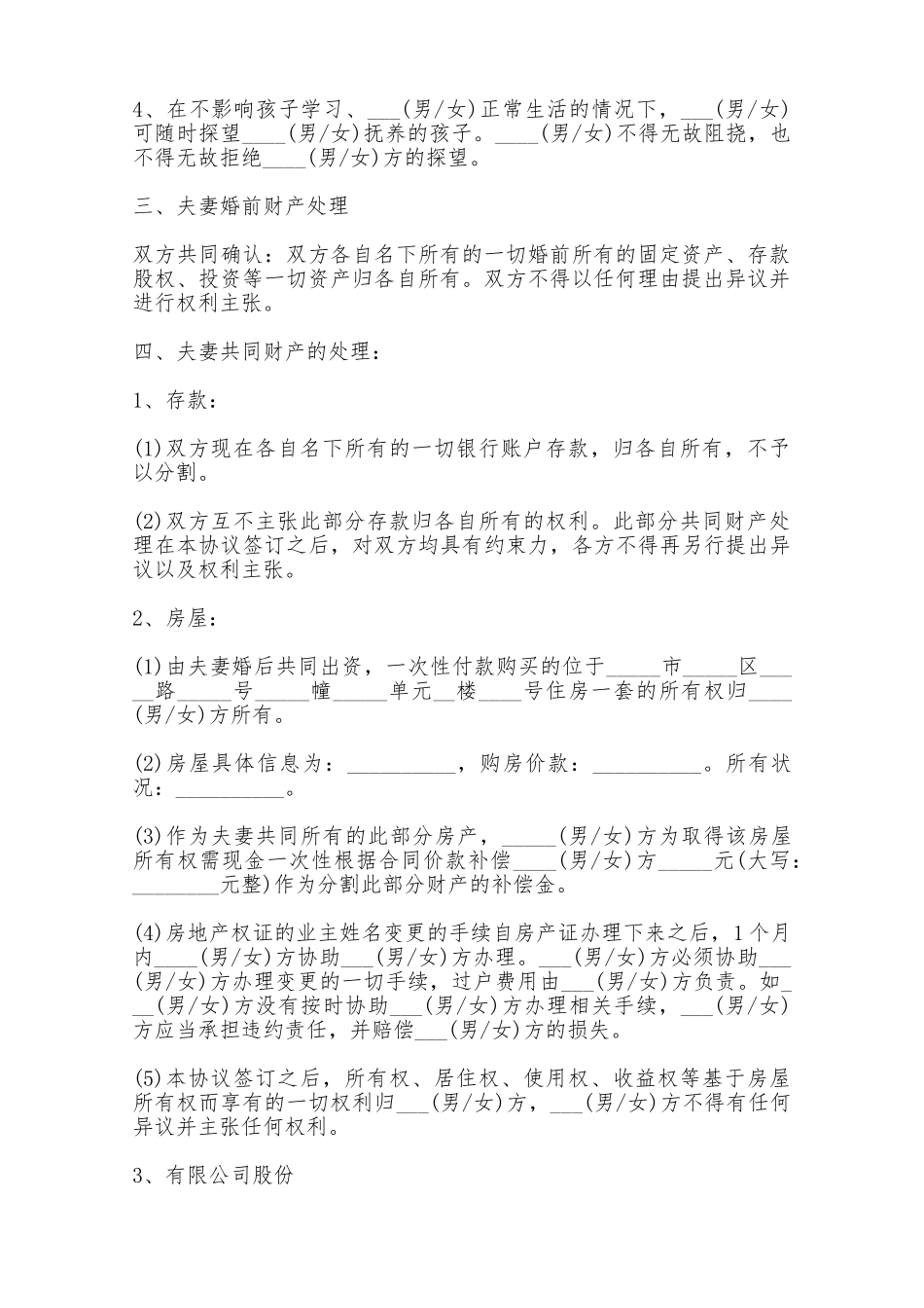 标准版离婚协议书2025——范本_第2页