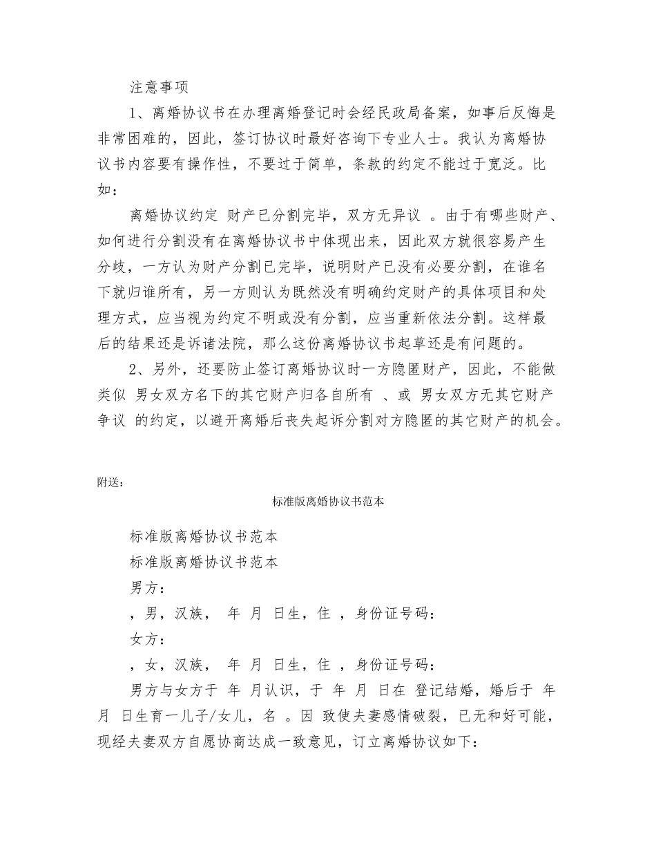 标准版离婚协议书格式_第2页