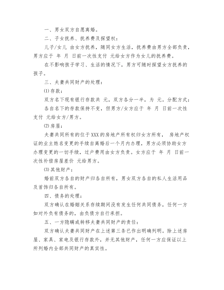 标准版离婚协议书格式_第3页