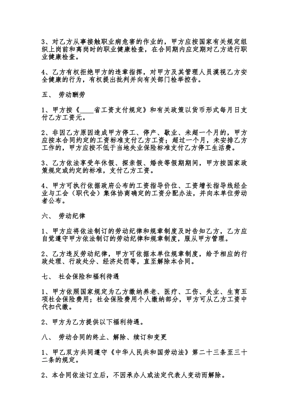 标准版短期劳动合同范本范本_第2页