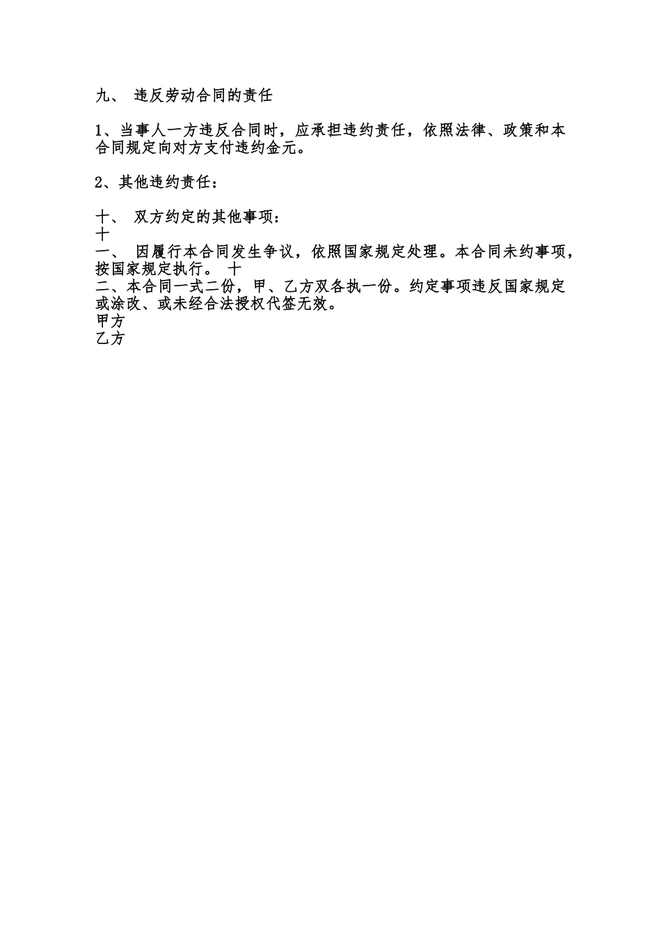 标准版短期劳动合同范本范本_第3页