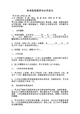 标准版短期劳动合同范本范本