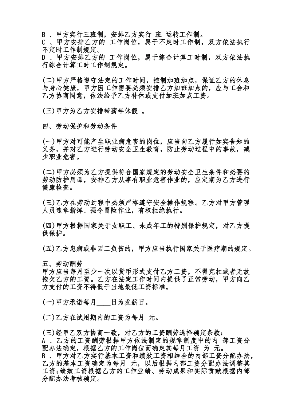 标准版短期劳动合同模板范本_第2页