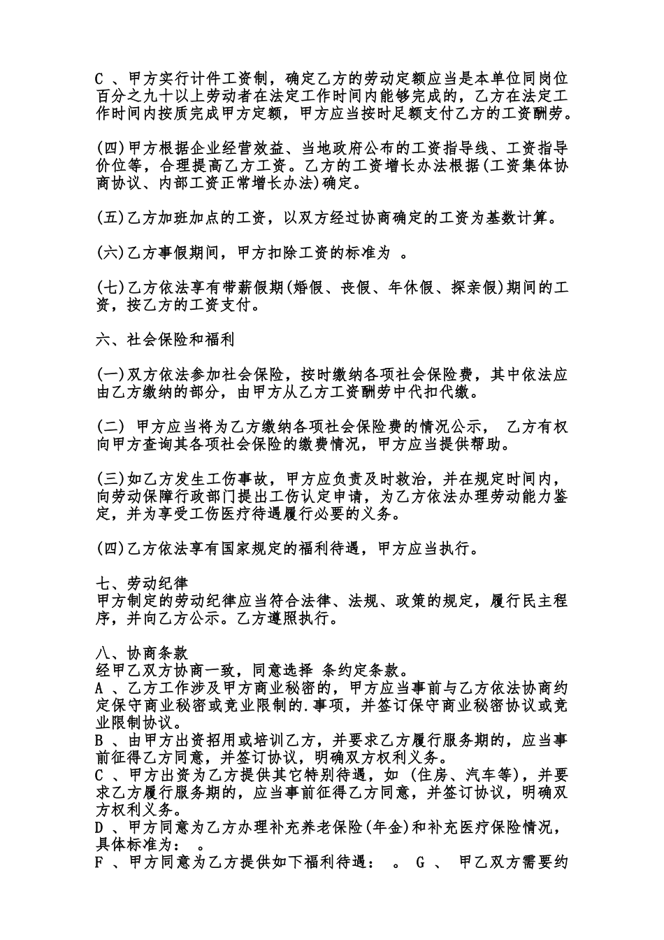 标准版短期劳动合同模板范本_第3页