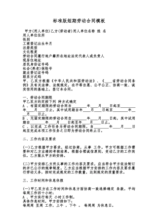 标准版短期劳动合同模板范本