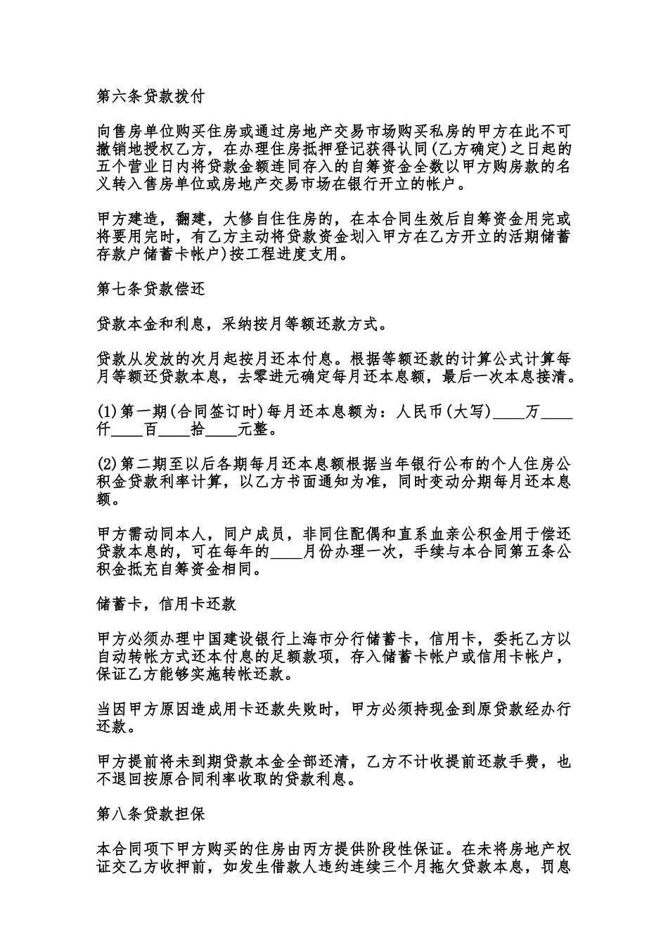 标准版私人借款合同书范本范本_第2页