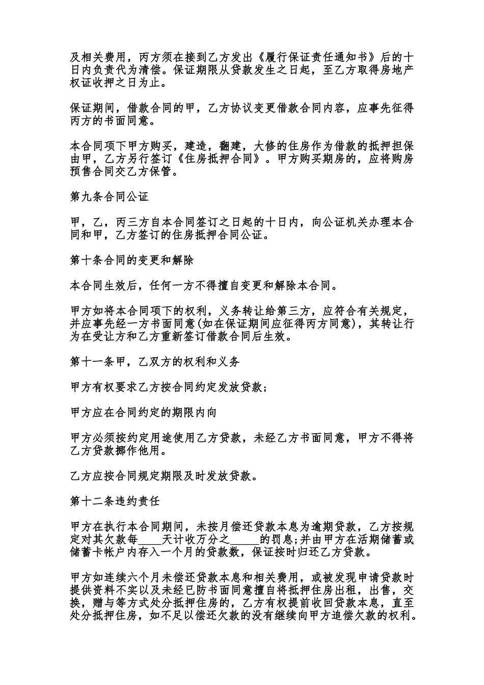 标准版私人借款合同书范本范本_第3页