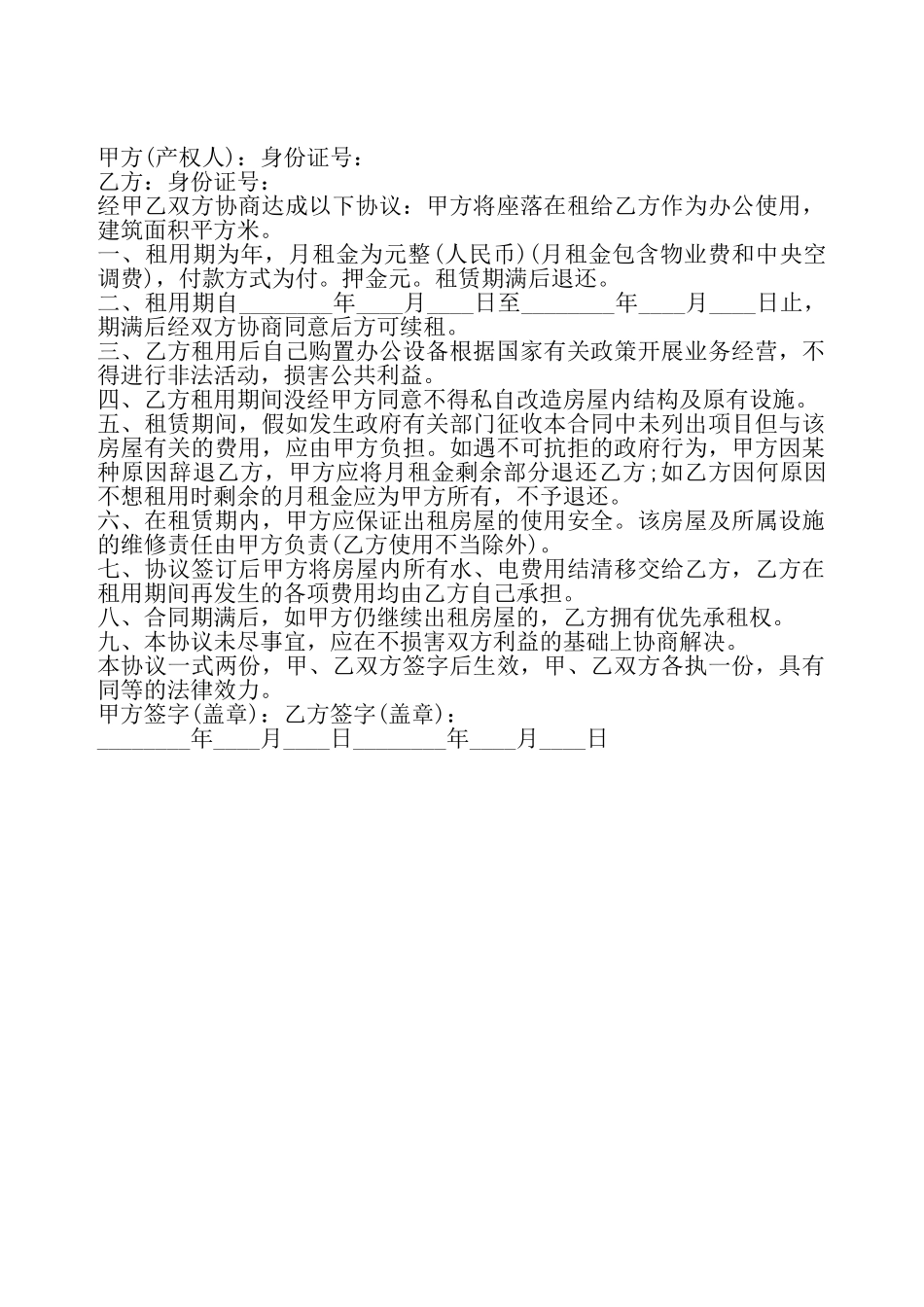 标准版租房协议书——_第2页