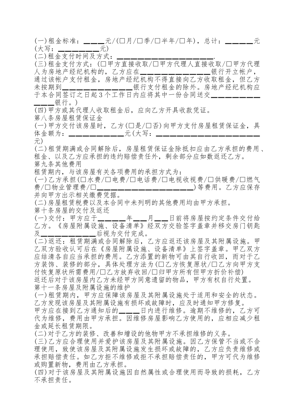 标准版租房合同样本参考新——范本_第2页