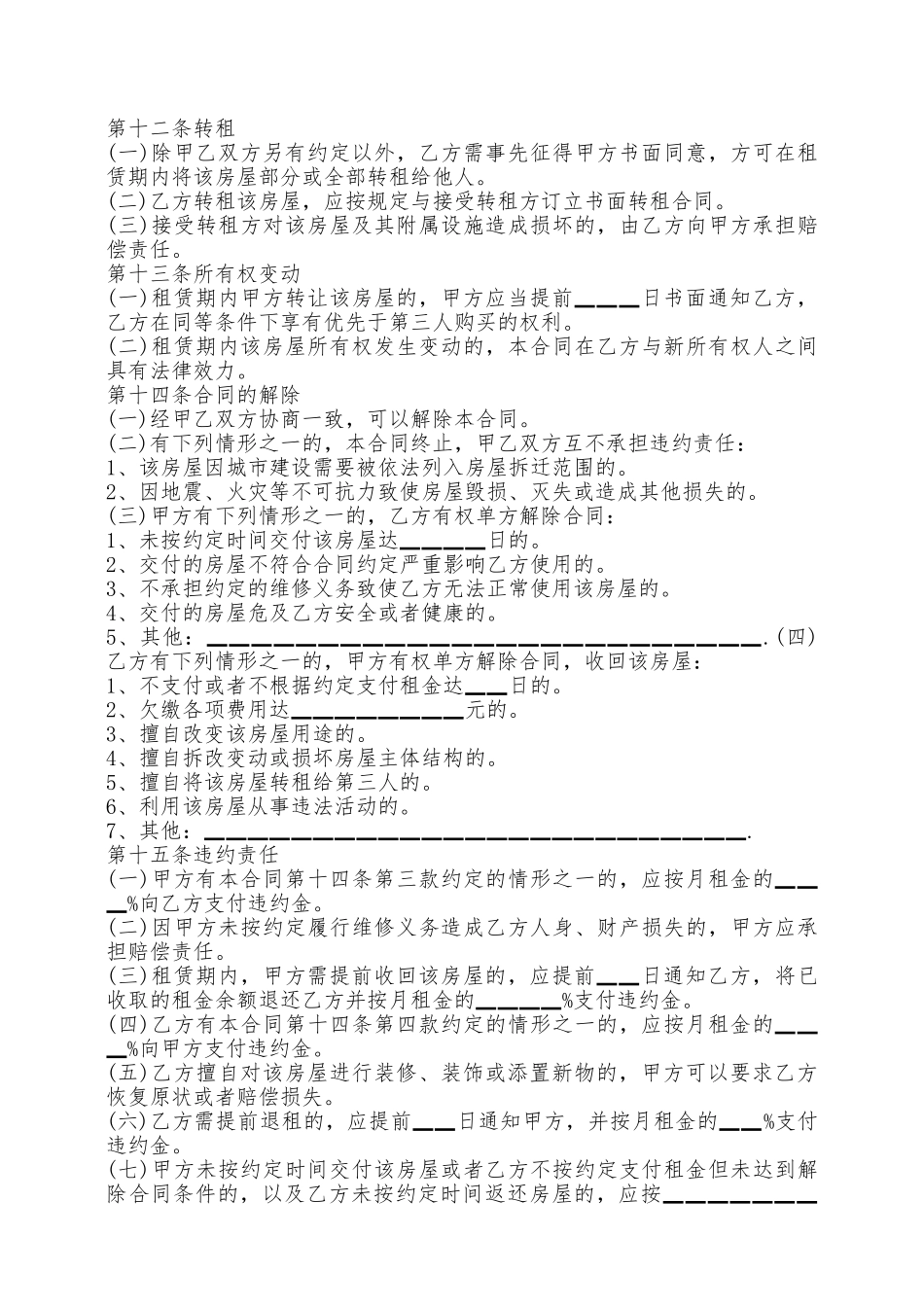 标准版租房合同样本参考新——范本_第3页