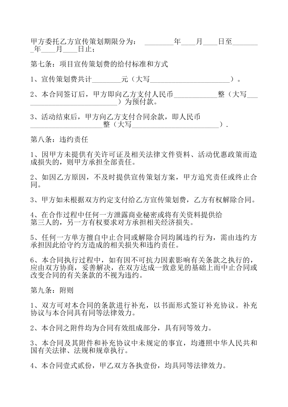 标准版私人服务合同书——_第3页