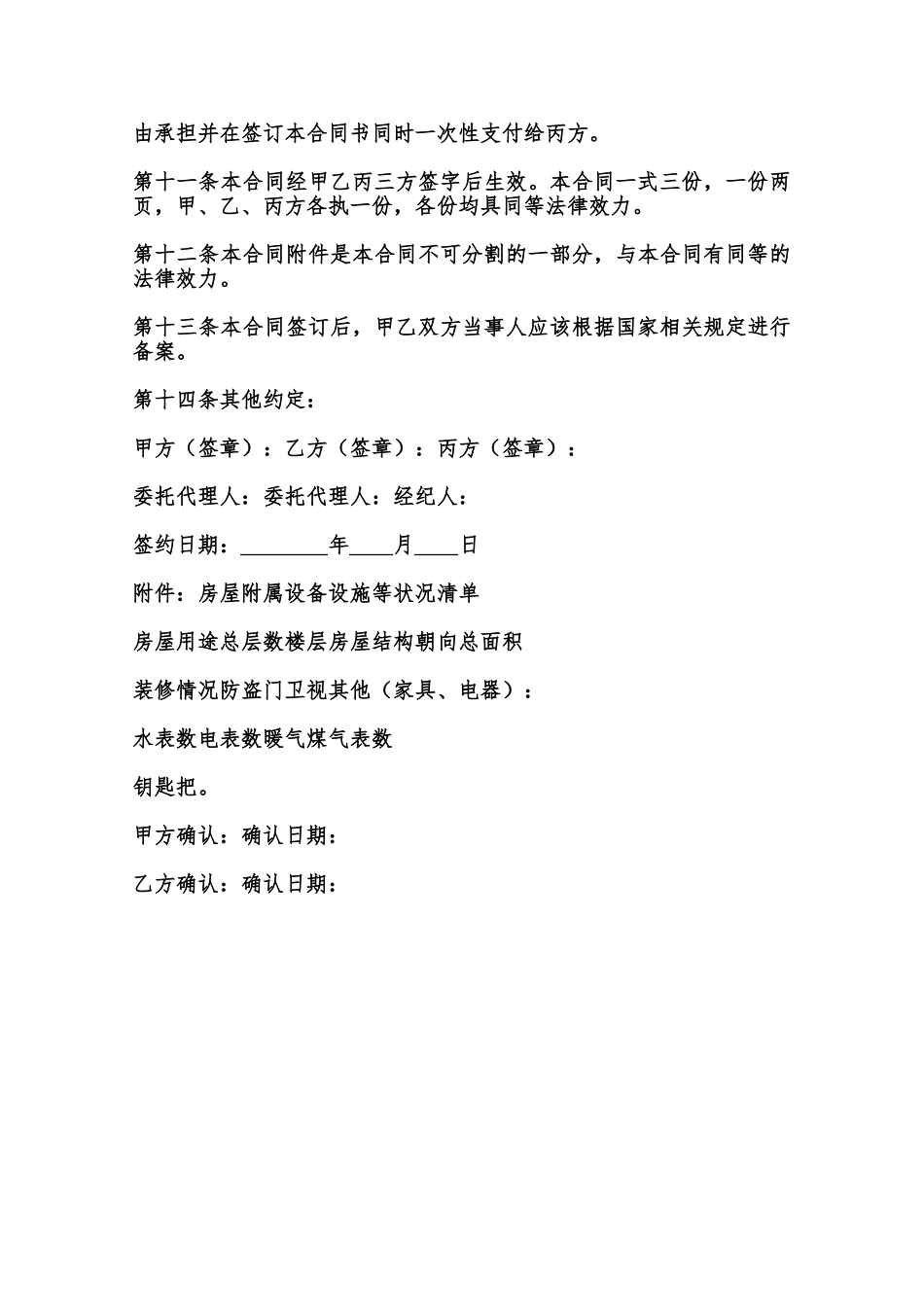 标准版租房协议样书范本_第3页