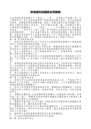 标准版科技服务合同模板