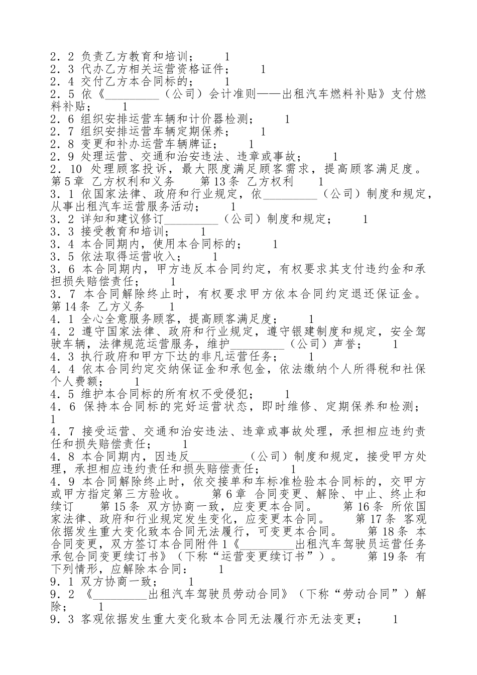 标准版私人承包合同模板_第2页