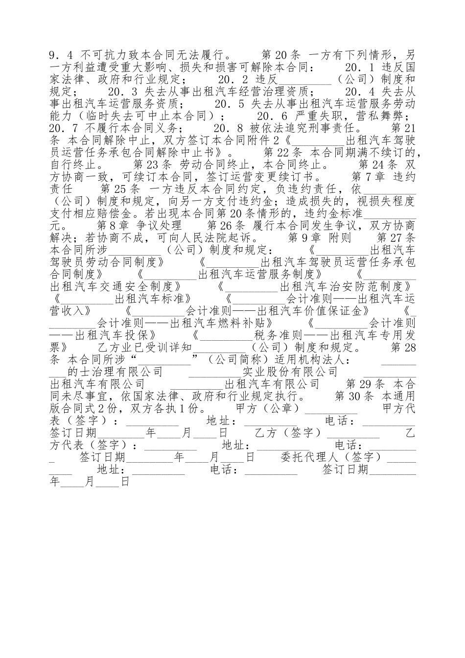 标准版私人承包合同模板_第3页