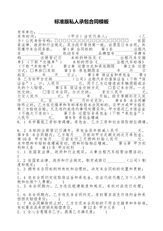 标准版私人承包合同模板