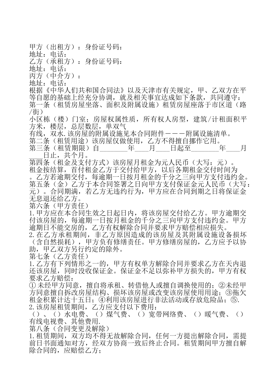 标准版租房协议样书——_第2页