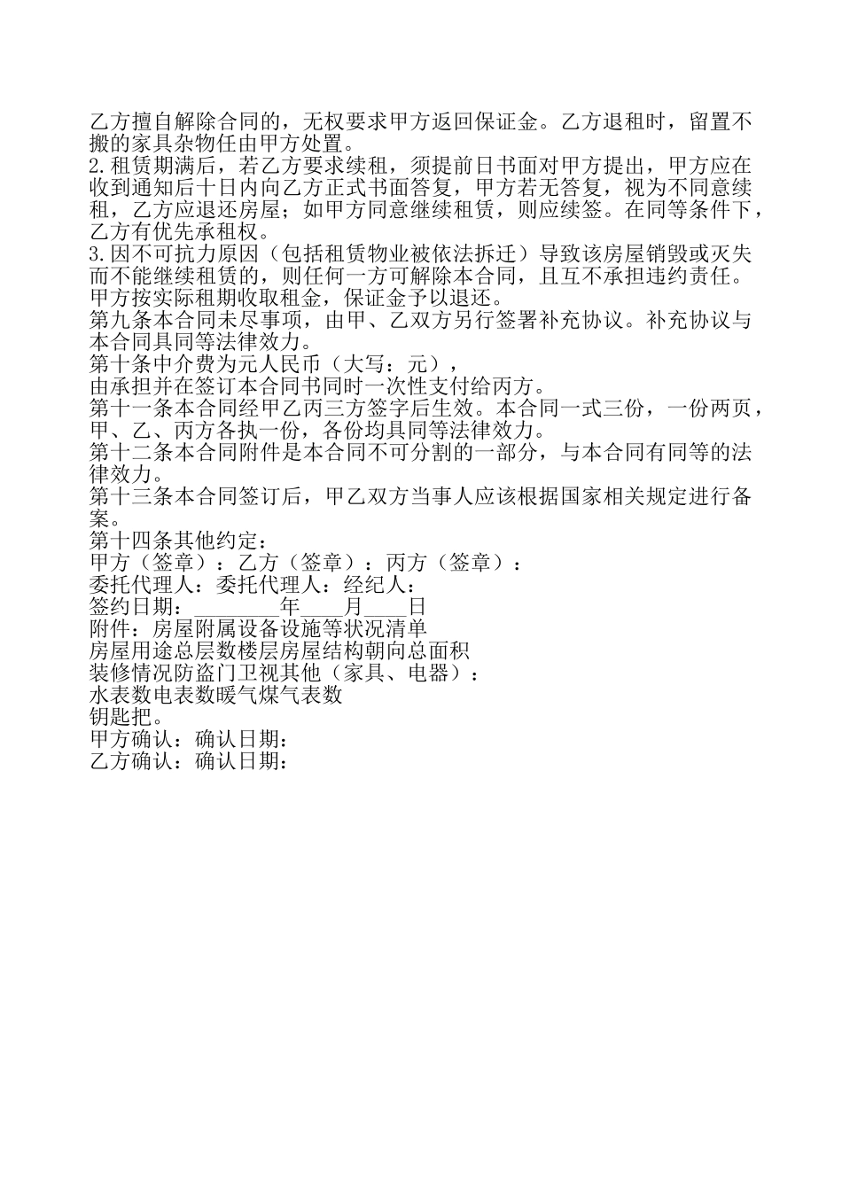 标准版租房协议样书——_第3页