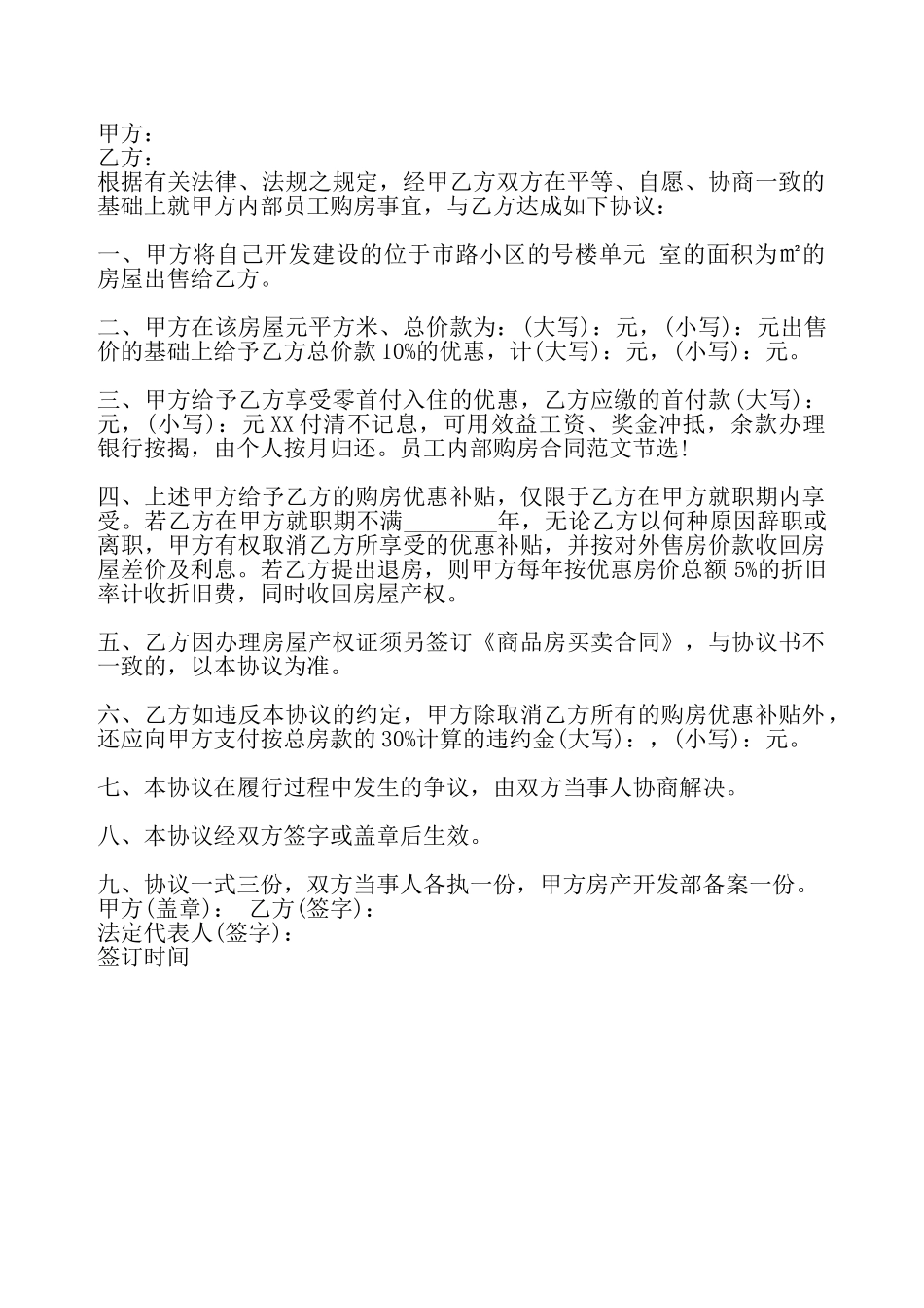 标准版私人购房合同书——_第2页