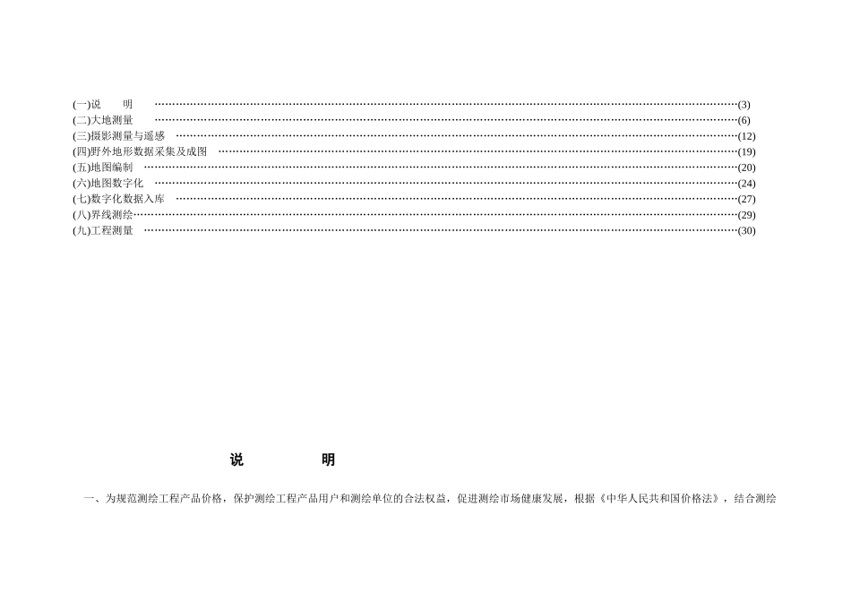 《测绘工程产品困难类别细则》_第2页