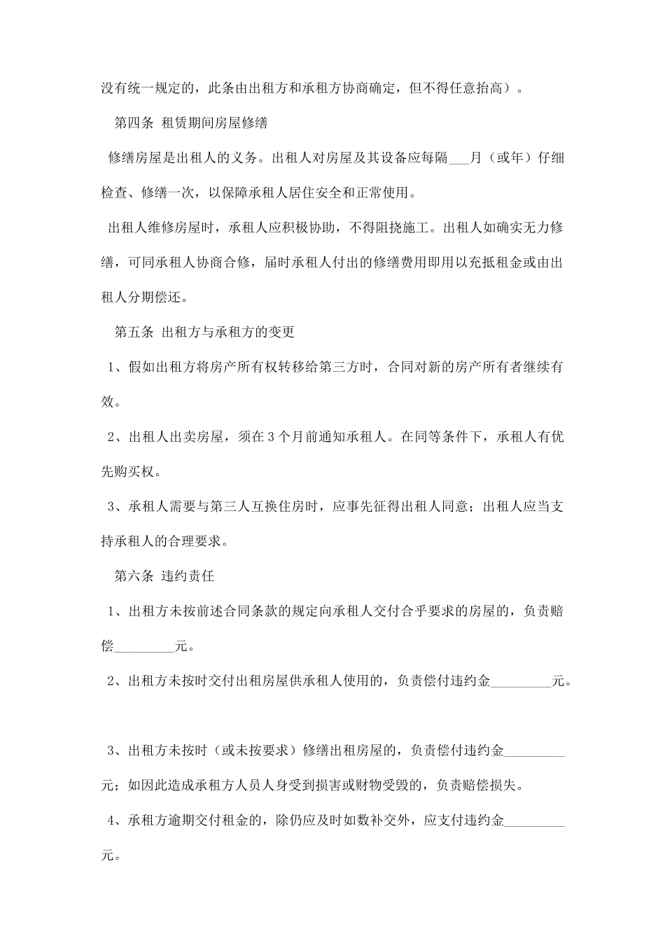 标准版租房合同范本_第2页