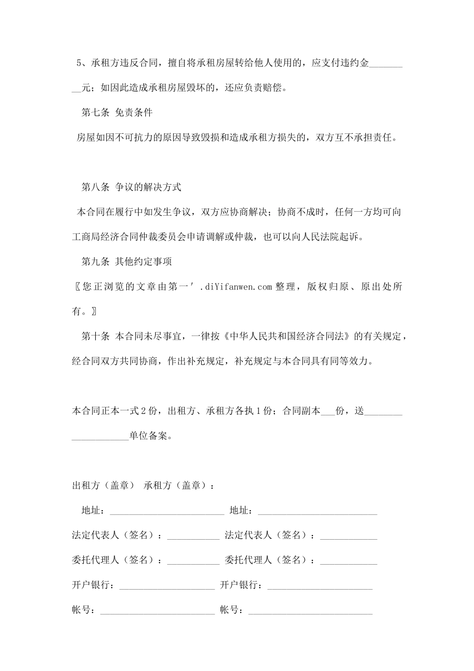 标准版租房合同范本_第3页