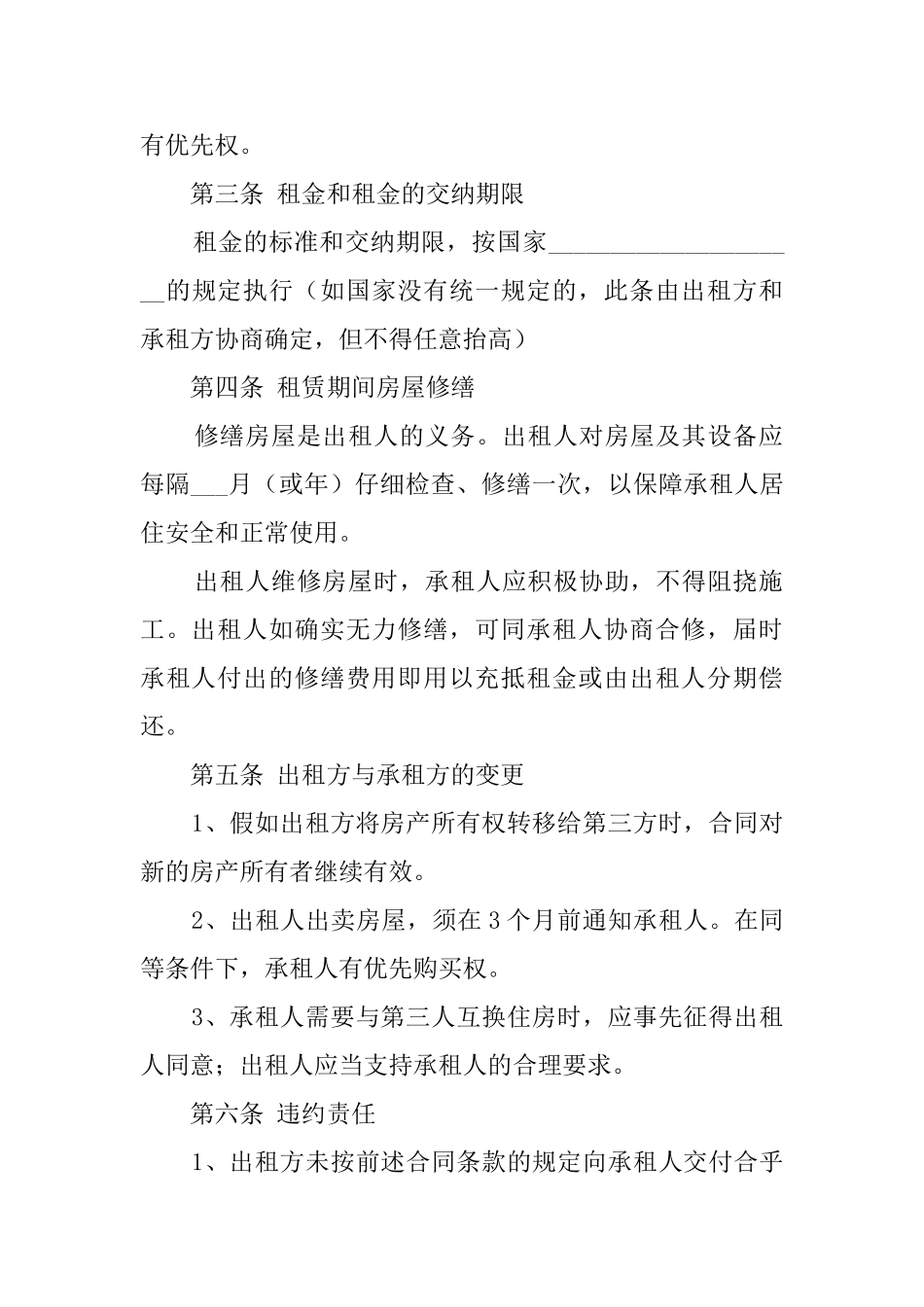 标准版租房合同范本_第2页