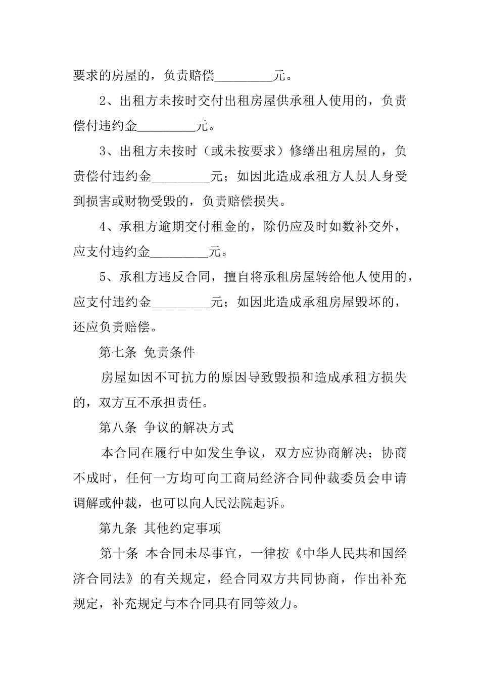 标准版租房合同范本_第3页