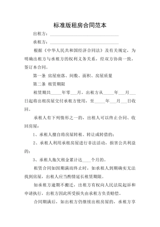 标准版租房合同范本